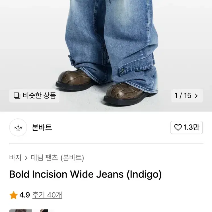 Bold Incision Wide Jeans 6.0