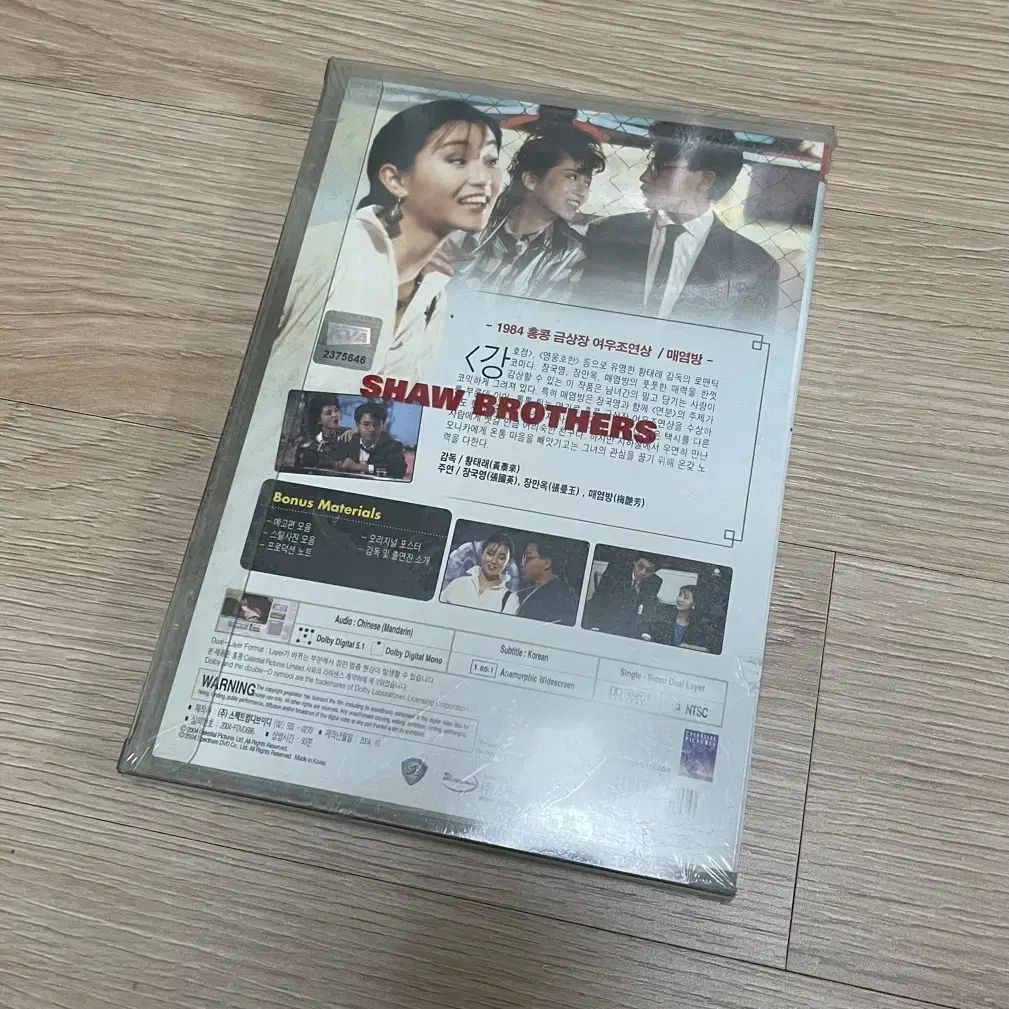 장국영 영화 연분 DVD (미개봉 새상품)