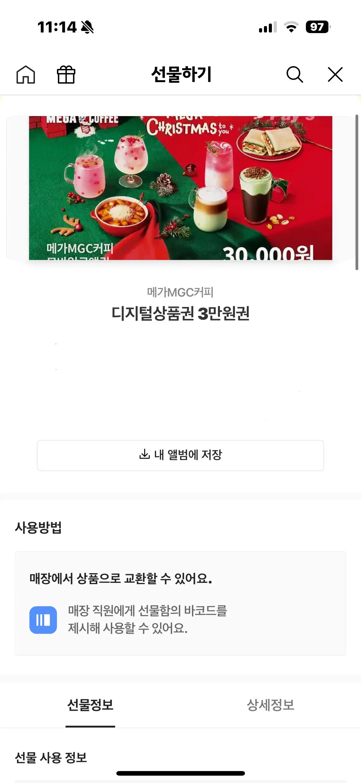 메가커피 3만원 기프티콘