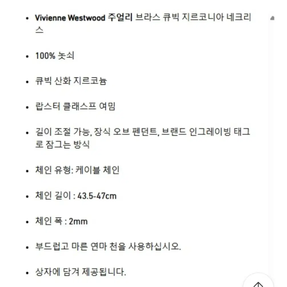 새)비비안 웨스트우드 메이페어 크리스탈 오브 네크리스