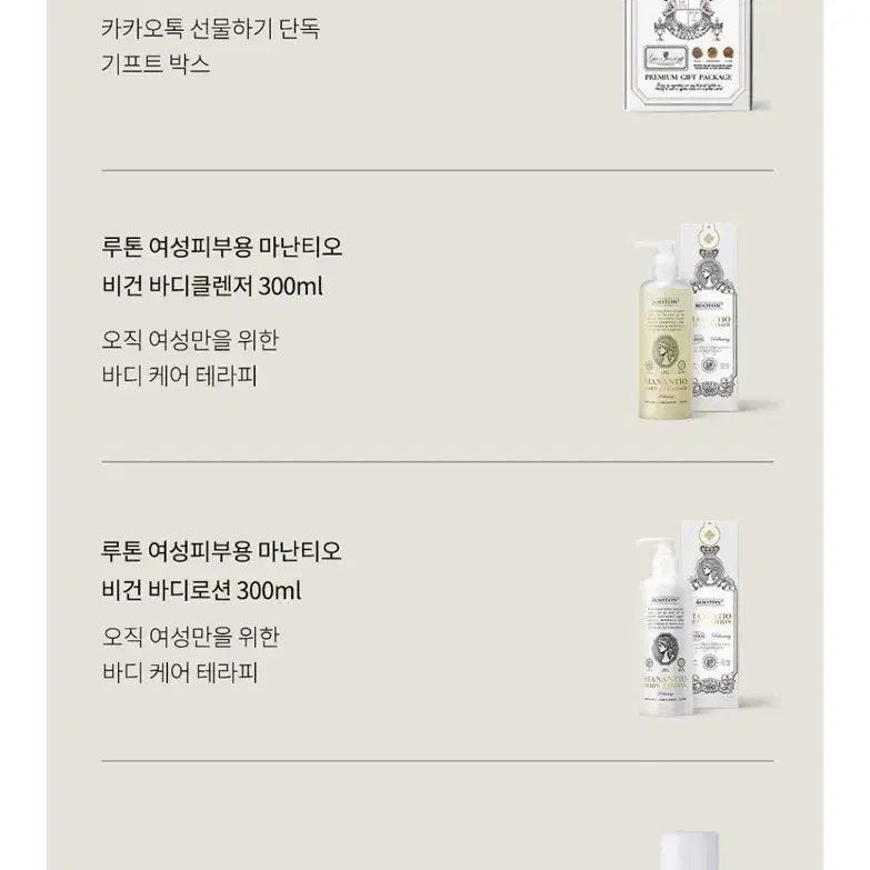 루논 마난티오 릴렉싱 이탈리아 비건 바디 클렌저+바디로션+타올 SET