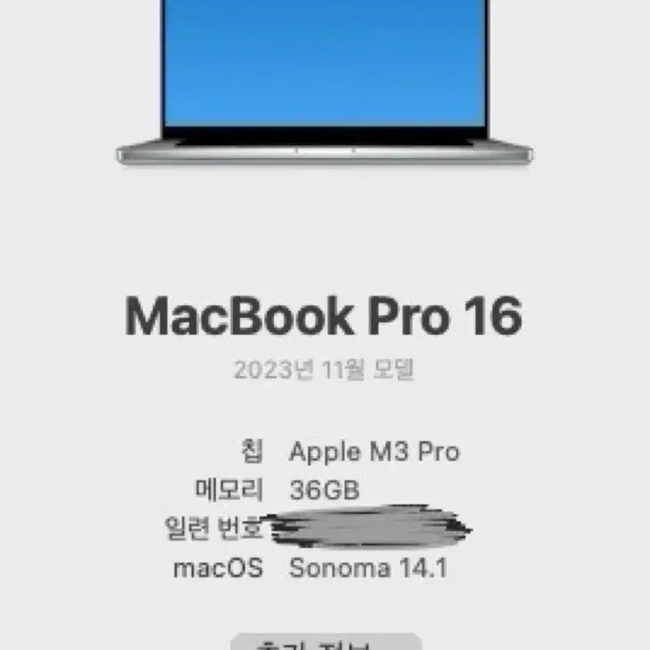 맥북 프로 16인치 M3 36GB 512GB 판매합니당