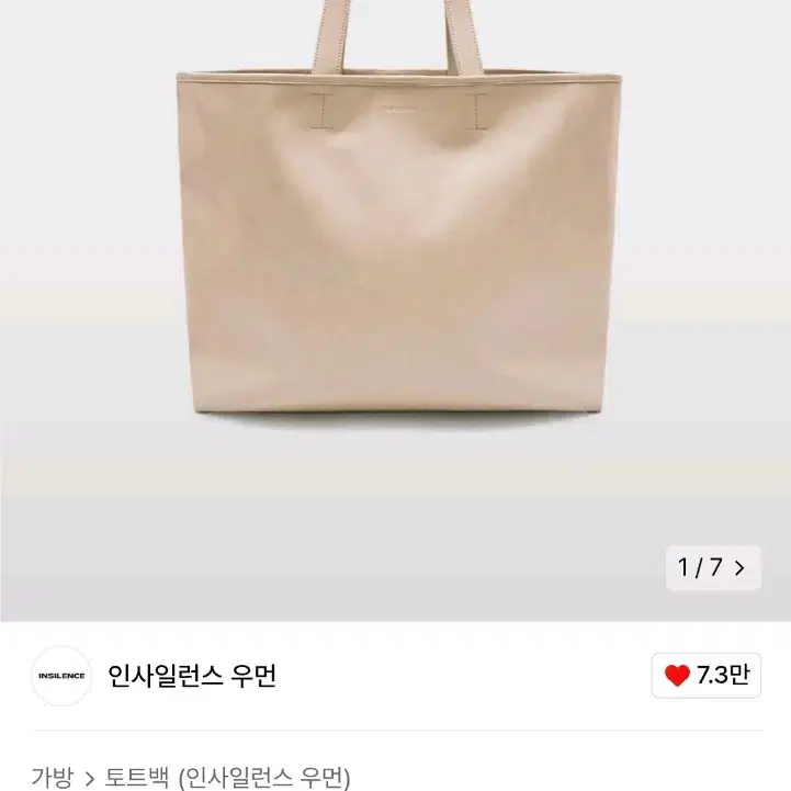 인사일런스우먼 빅 토트백 베이지 가방