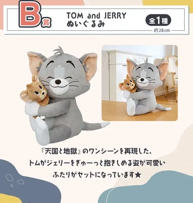 Tom and Jerry First Prize Lottery B Doll