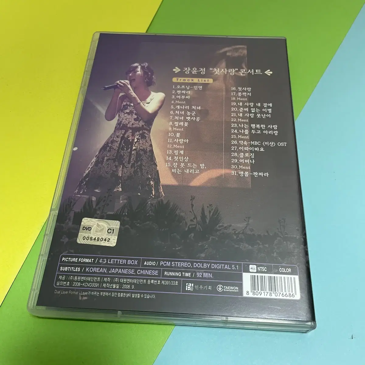 [중고음반/DVD] 장윤정 - 첫사랑 콘서트 2080