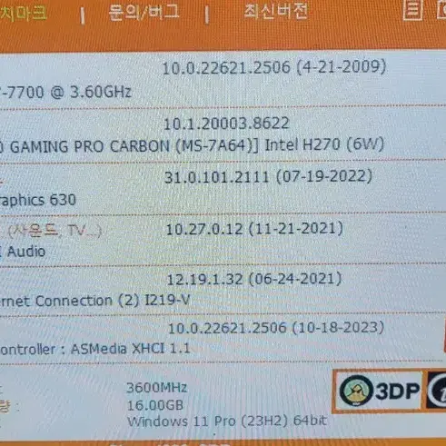 pc 컴퓨터  i7  7700