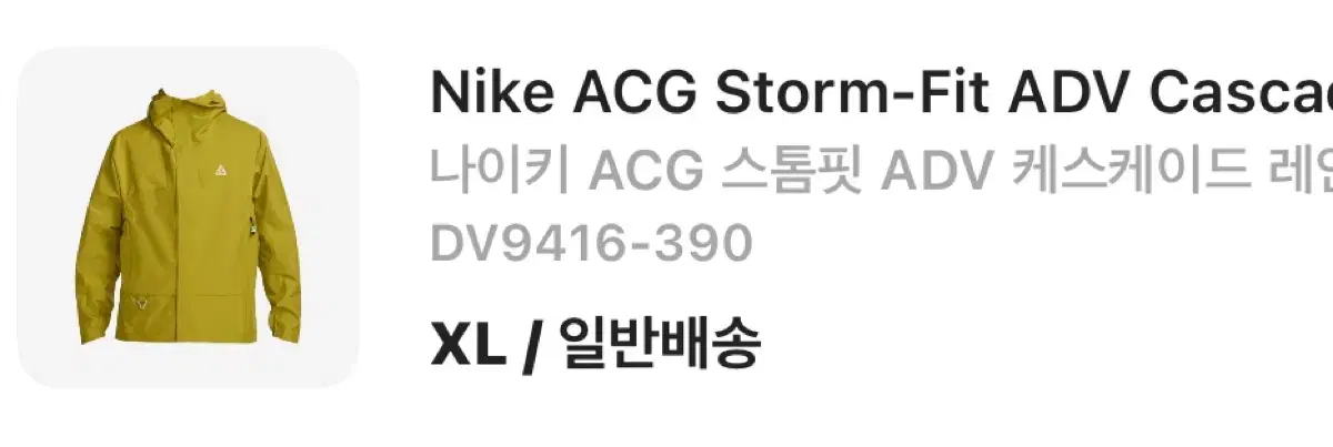 나이키 acg 스톰핏 바람막이(그린)새제품