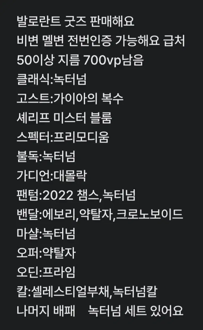 발로란트 굿즈및 장난감 판매해요