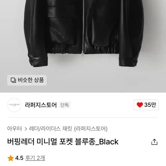 라퍼지스토어_버핑레더 미니멀 포켓 블루종_Black-m