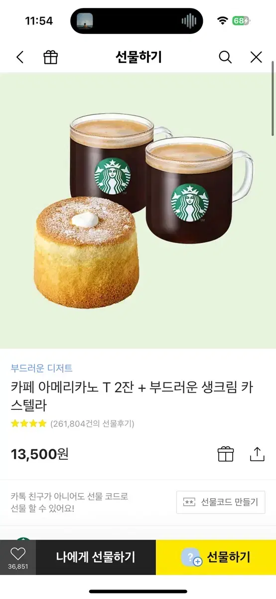 스타벅스 쿠폰