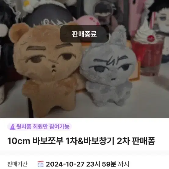 범죄도시4 백창기 조지훈 10cm 비공식 인형 바보쪼부 바보창기 양도