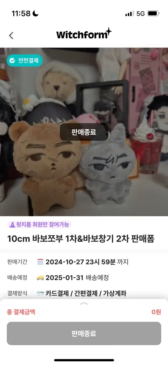 범죄도시4 백창기 조지훈 10cm 비공식 인형 바보쪼부 바보창기 양도