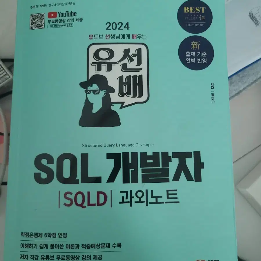 유선배 SQLD 과외노트