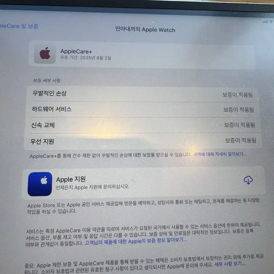 애플워치 울트라1 애플케어 25년 8월 까지