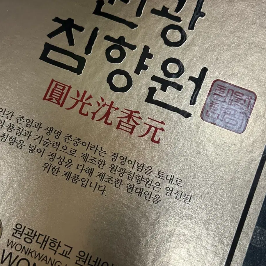 정가 48만원 원광침향원 침향 부모님 효도 선물 연말 명절 추천