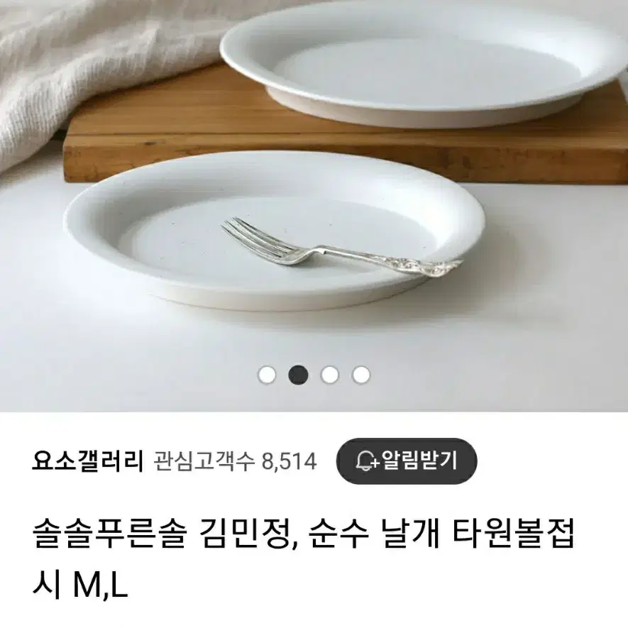 솔솔푸른솔  타원형 볼접시2종세트 M.L사이즈