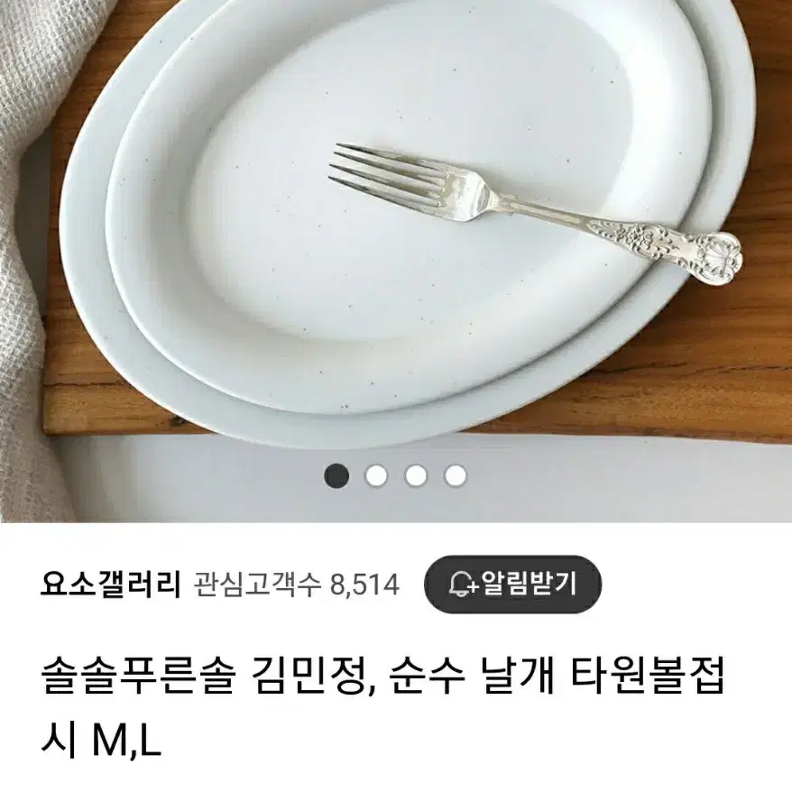 솔솔푸른솔  타원형 볼접시2종세트 M.L사이즈