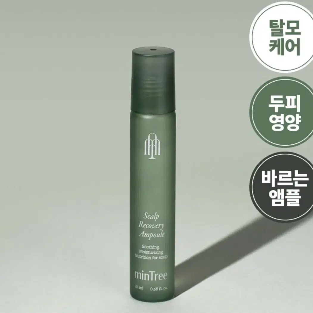 민트리 스칼프 리커버리 앰플 20ml