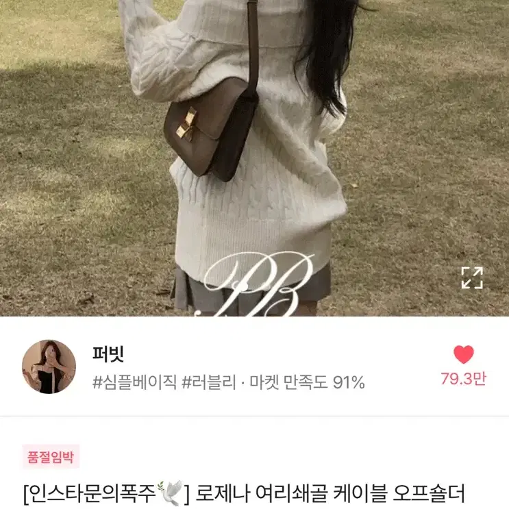 택포) 로제나 오프숄더 니트