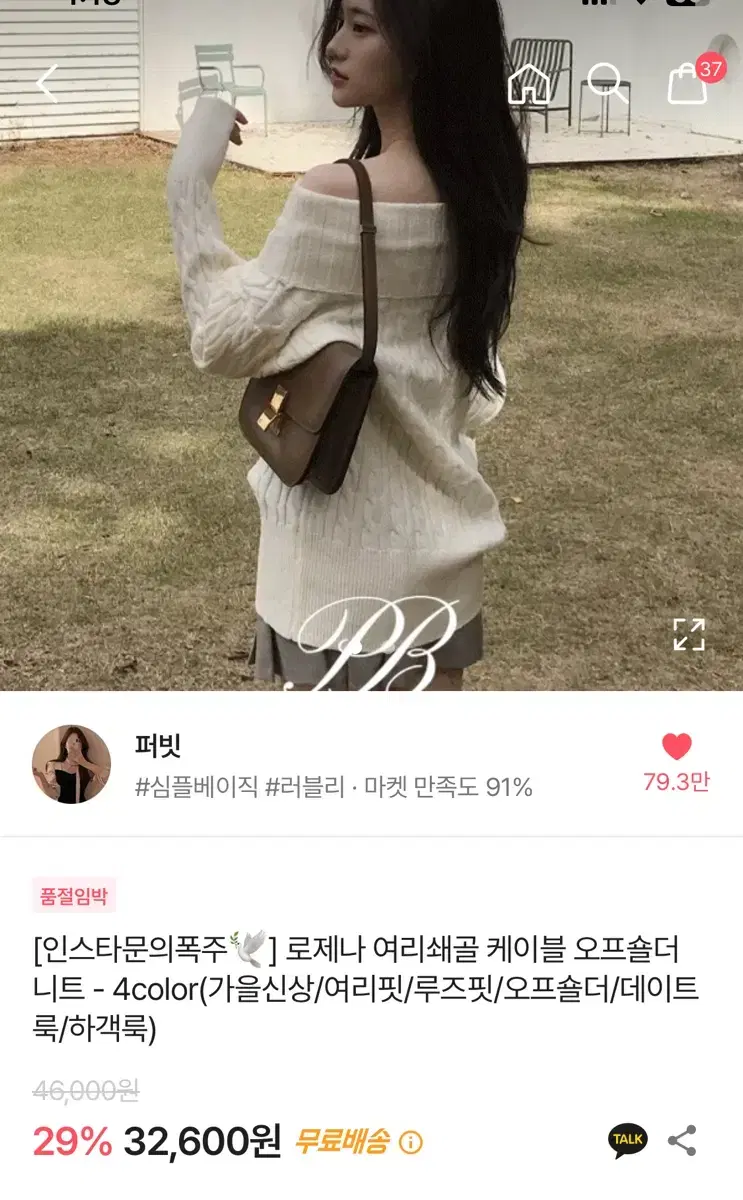 택포) 로제나 오프숄더 니트