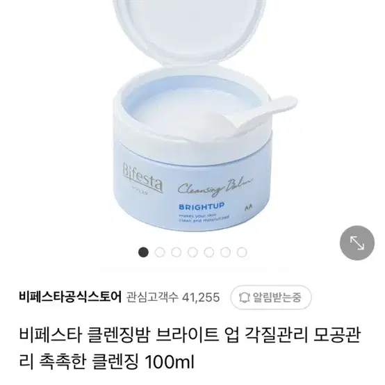 비페스타 클렌징밤