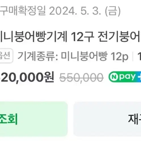 급처) 미니붕어빵기계 12구