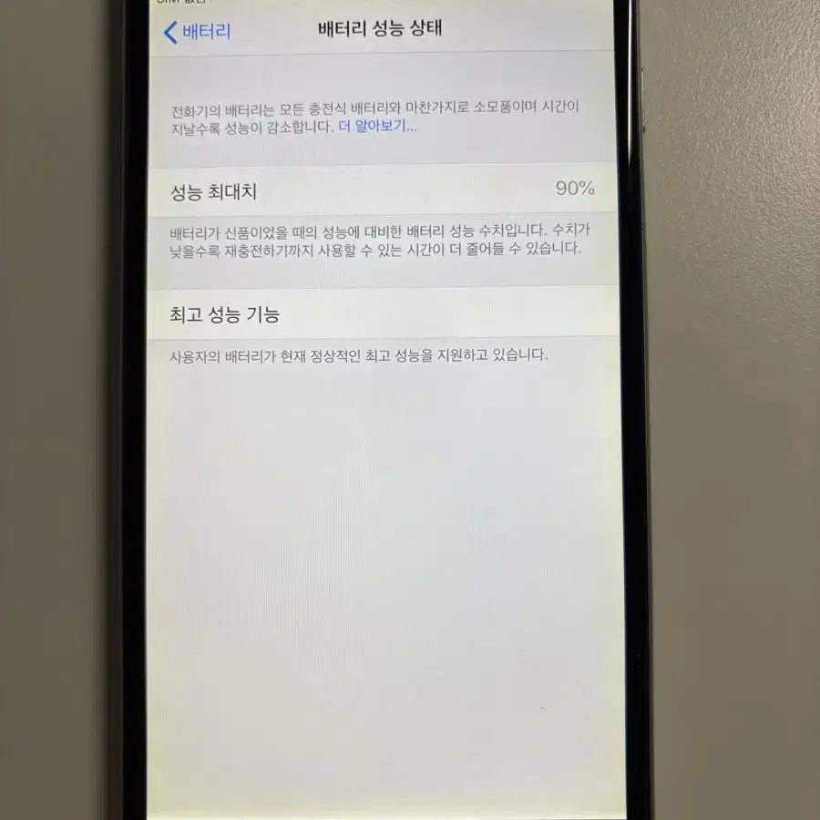 아이폰 6s plus / 64GB / 배터리성능 90