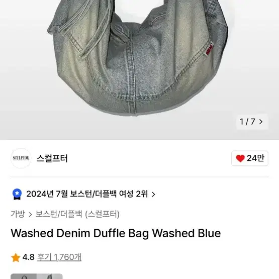 스컬프터 Washed Denim Duffle Bag Washed Blue