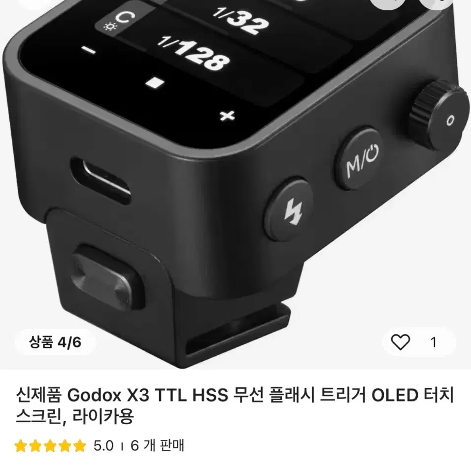 무선 플래시 트리거