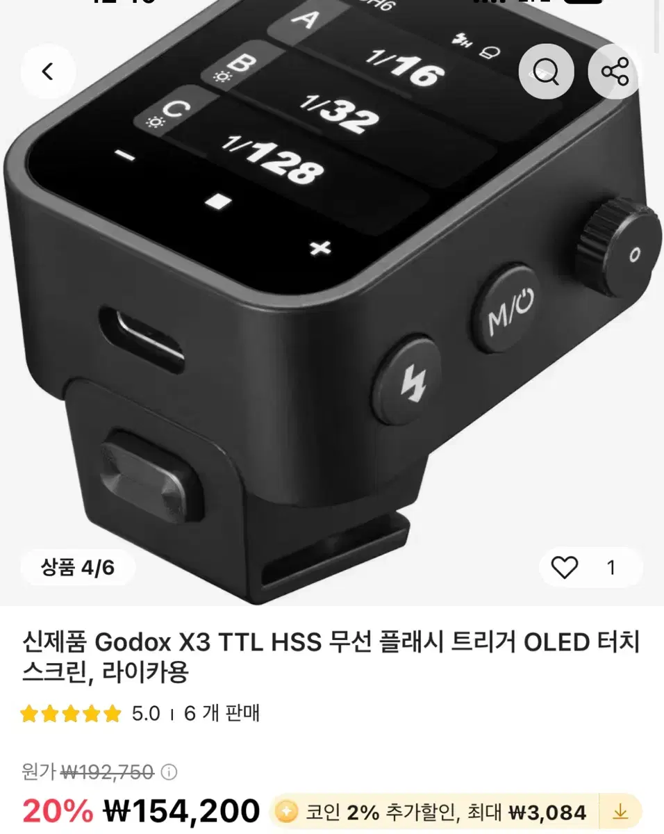 무선 플래시 트리거