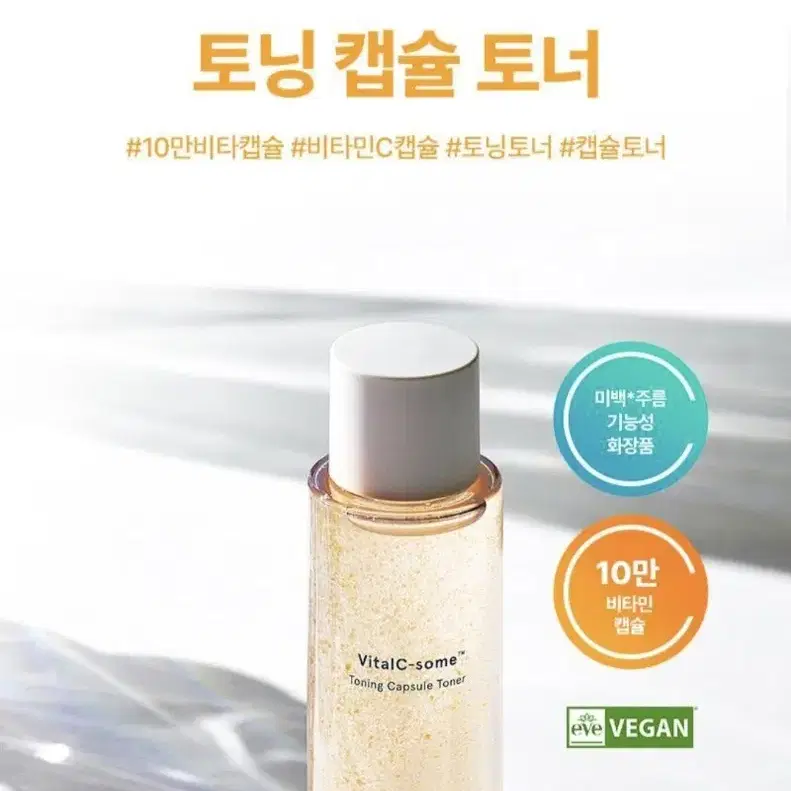 아떼 바이탈씨 좀 토닝 캡슐 토너 130ml 새상품