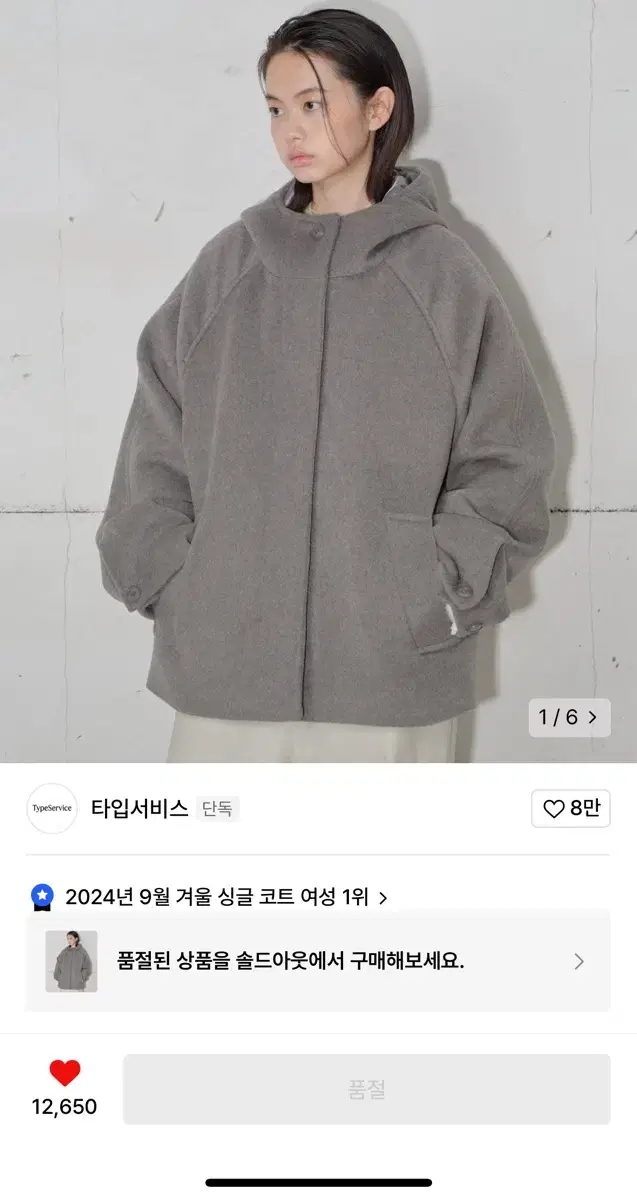 타입서비스 후디드 하프코트 그레이