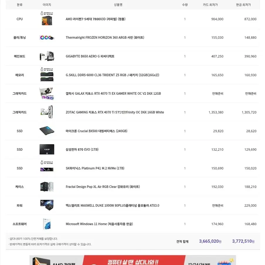 7800x3d 4070TI 고샤앙  데스크탑 컴퓨터