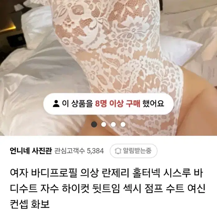 (미개봉 새상품) 웨딩 레이스 바디수트 바디프로필