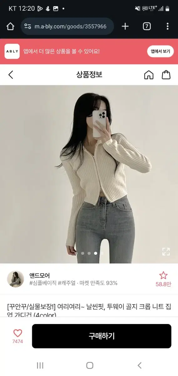 앤드모어 골지 니트 집업 아이보리