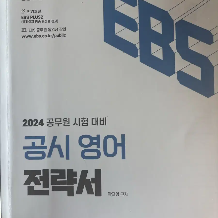 Ebs 공시 점략서