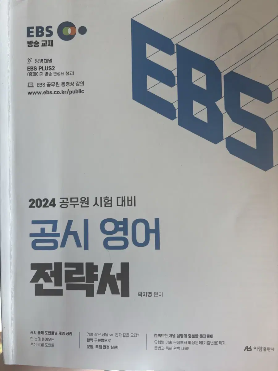 Ebs 공시 점략서