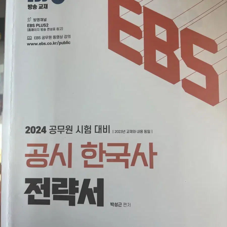 Ebs 공시 점략서