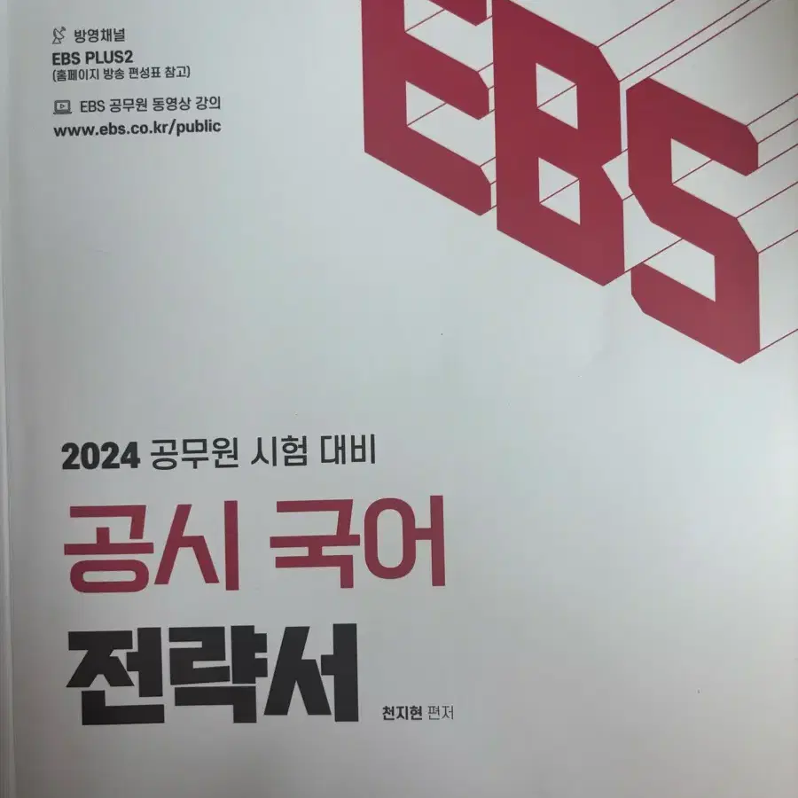 Ebs 공시 점략서