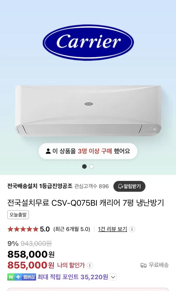 CSV-Q075BI 캐리어 냉난방기 23년5월제조