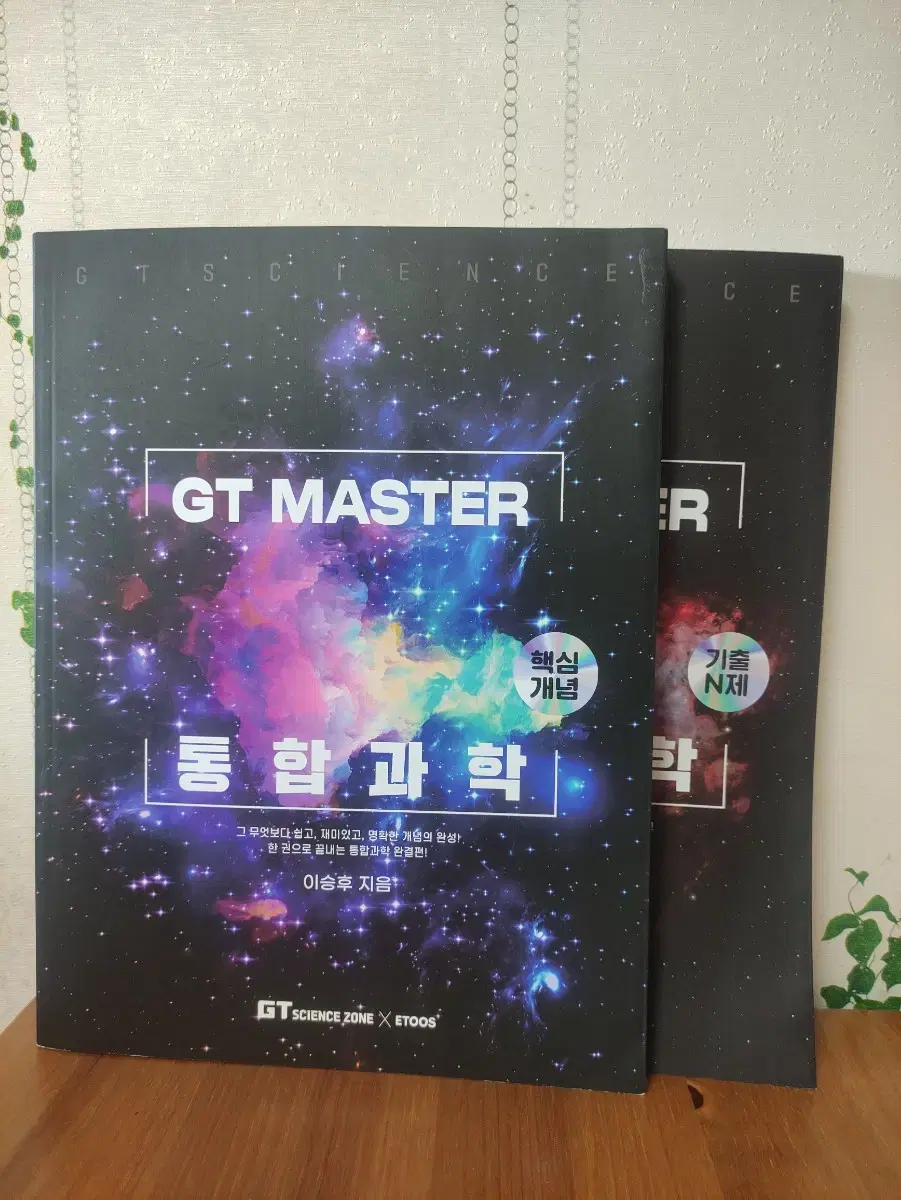 이투스 GT MASTER 통합과학 이승후