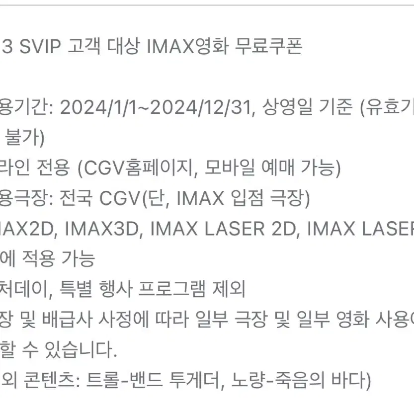 IMAX CGV 영화+ 팝콘세트