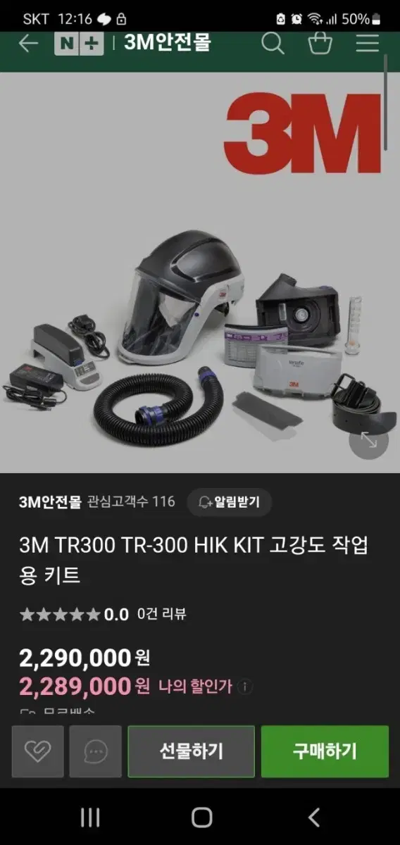 3M TR300 송기식마스크