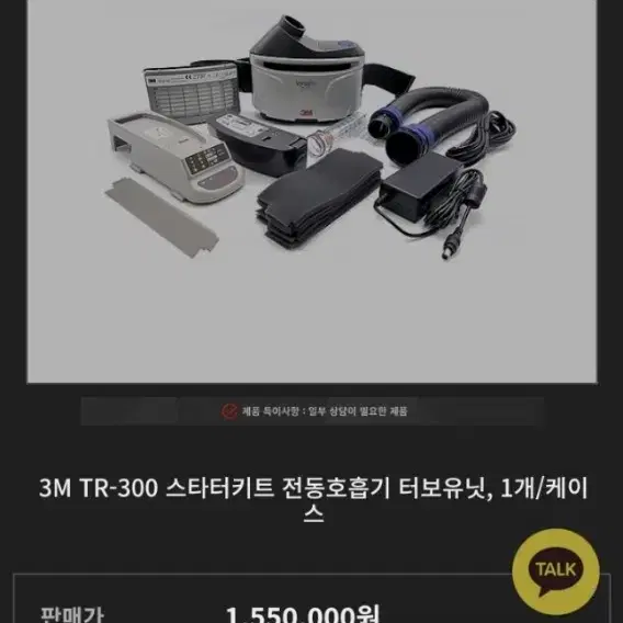 3M TR300 송기식마스크