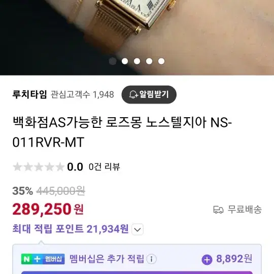 로즈몽 노스텔지아 금장 시계