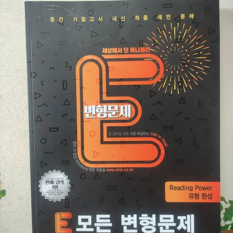 reading power 유형완성 E모든 변형문제