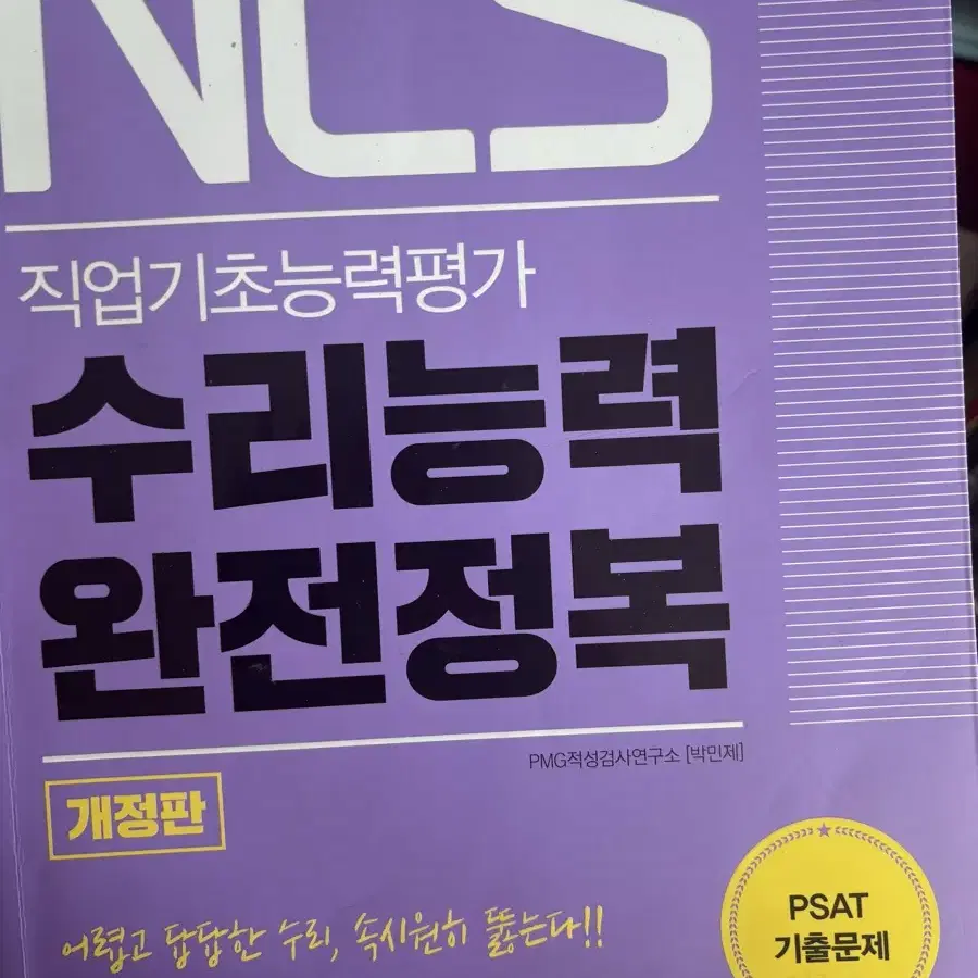 취업 관련 도서 ncs 전산회계