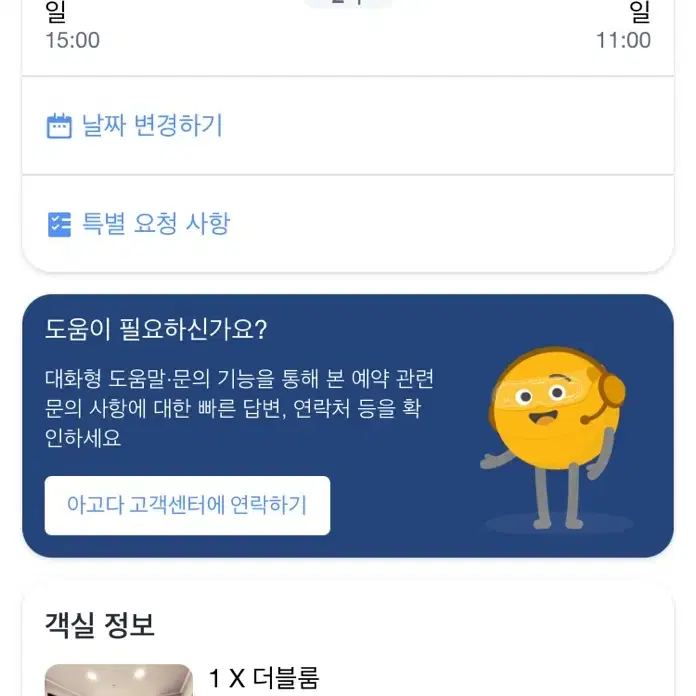 종로 안국 북촌 제이힐 레지던스-(사유: 당일 여행 일정 변경)