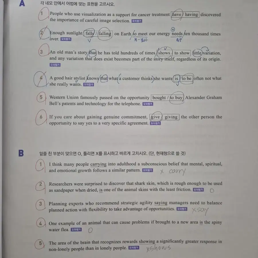 NE능률 수능만만 영어 어법어휘 228제