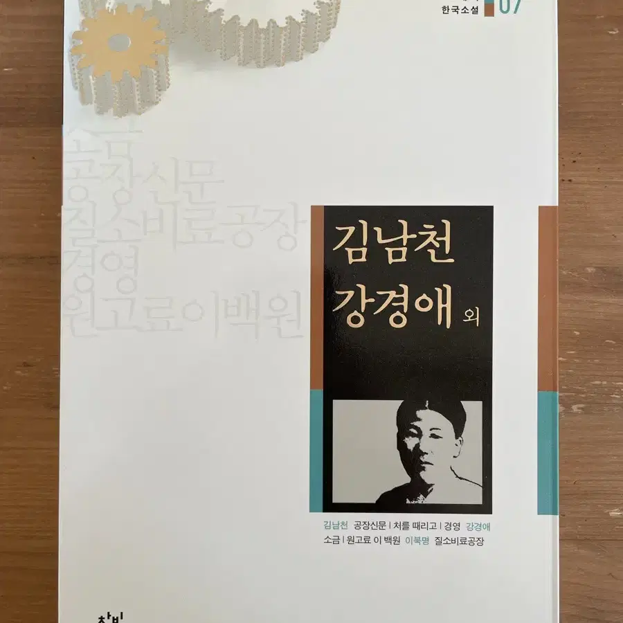 20세기 한국소설 : 김남천 강경애 외